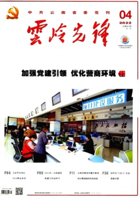 云岭先锋杂志